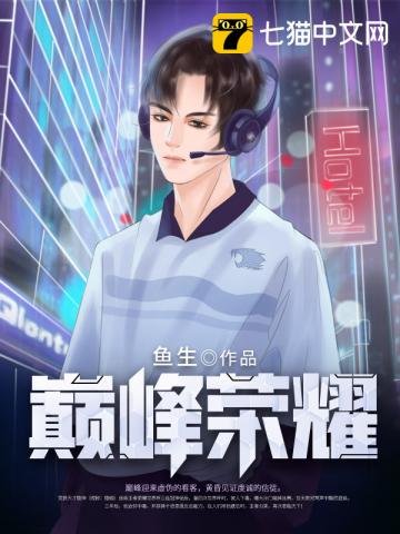 巔峯榮耀