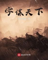 字謀天下