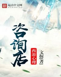 西游心理咨询店