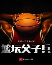 籃壇父子兵