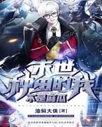 末世種田的我不是麻瓜