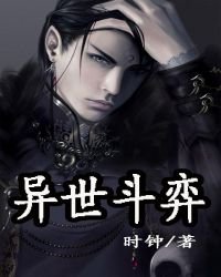异世斗弈