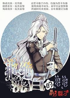 （BL/家教同人）一个拒绝洗白的哥哥