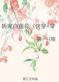 嬌寵白蓮花（快穿+穿書）