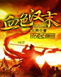 血色漢末