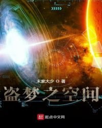 盗梦之空间