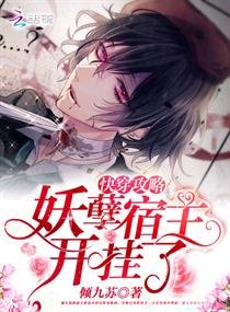 快穿宿主開掛了/快穿攻略：妖孽宿主，開掛了