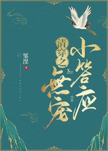 （清穿同人）[清穿]無寵小答應