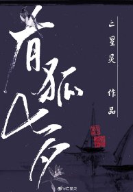 （第五人格同人）[第五人格]有狐·七夕[宿伞之魂乙女向]