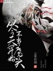 《從今天開始不當魔頭》
