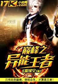 巔峯之異能王者