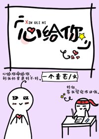 心给你呀