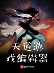 天道遊戲編輯器