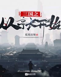 三国之从亭长开始