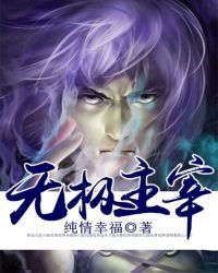 無極主宰