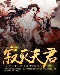 寂灭天君