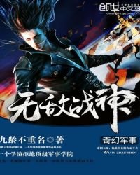 無敵戰神