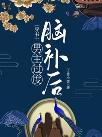 男主過度腦補後(穿書)