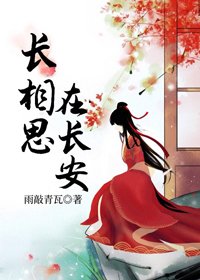 長相思，在長安/冒牌王妃在長安