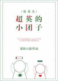 （BG/綜同人）超英的小糰子[綜英美]