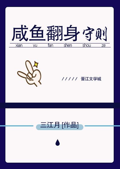 咸鱼翻身守则（快穿）