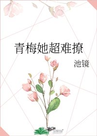 青梅她超難撩 [參賽作品]