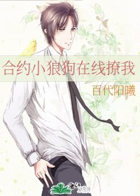合约小狼狗在线撩我[娱乐圈]