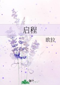 啓程