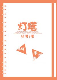 灯塔