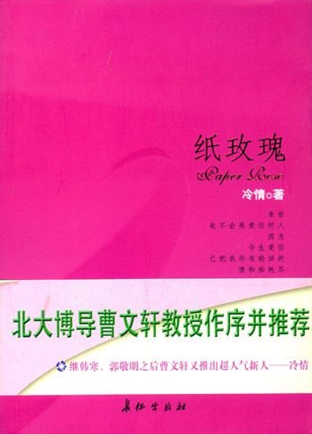 纸玫瑰