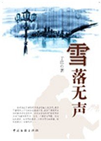雪落無聲