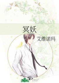 冥妖
