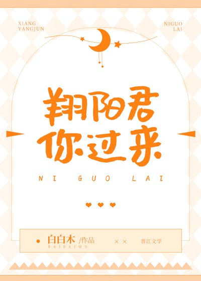 (排球少年同人)翔陽君你過來