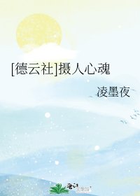 （德雲社同人）[德雲社]攝人心魂