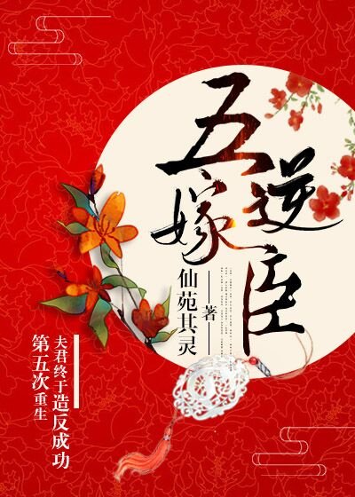 重生第五次夫君終於造反成功