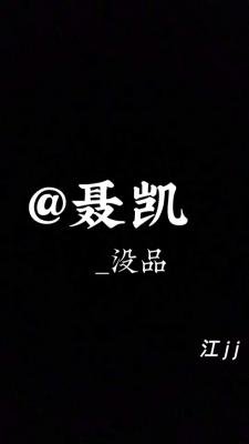 沒品