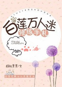 万人迷修炼手札[重生]
