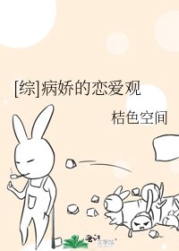 [综]病娇的恋爱观