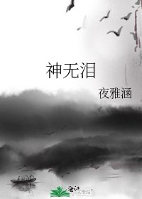 神无泪