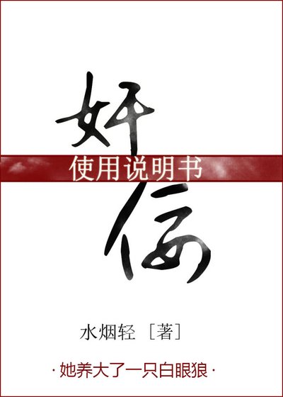 奸佞使用説明書