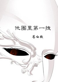 他圈裏第一拽