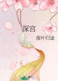 深宫