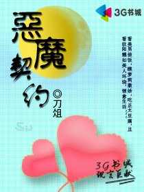 惡魔契約