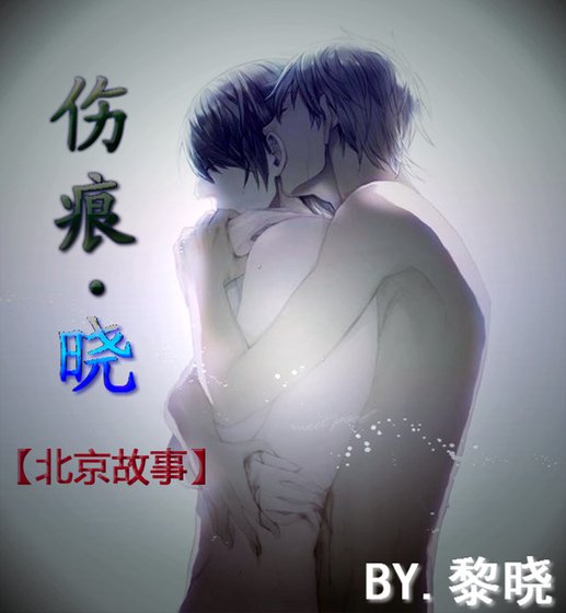 北京故事