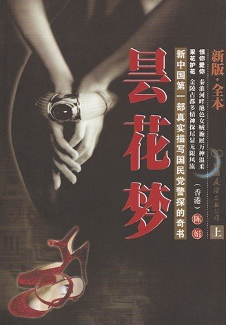 《曇花夢》
