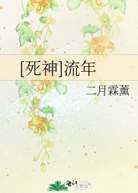 [死神]流年