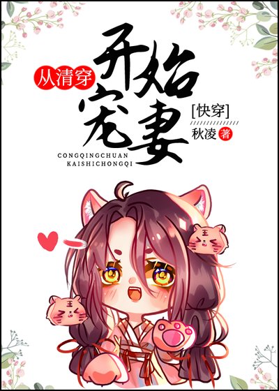 （清穿同人）從清穿開始寵妻[快穿]