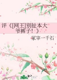 [网王]别扯本大爷裤子！