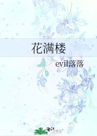 花滿樓