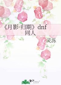 月影·歸期